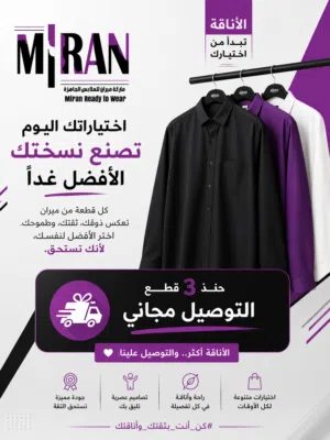 ماركة ميران للملابس الراقية