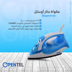 مكواة بخار اوبتيل