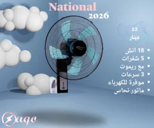 مروحة ناشونال 18 انش  حائط مع ريموت