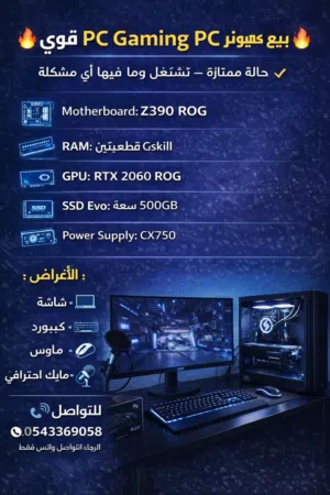 للبيع بيسي pc