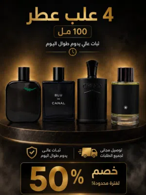عطور رجالية ونسائية، مع تشكيلة كبيرة من أجمل الأنواع لتناسب جميع الأذواق.