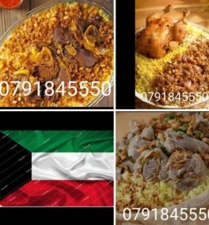 طبخ كويتي واردني وفلسطيني
