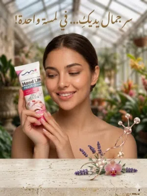 كريم فيلر لليدين – Hand Lift Filler Cream إذا إيدج تعاني من الجفاف أو فقدان النعومة