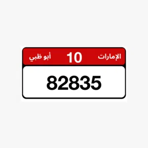 رقم مميز للبيع - سهل الحفظ وفخم