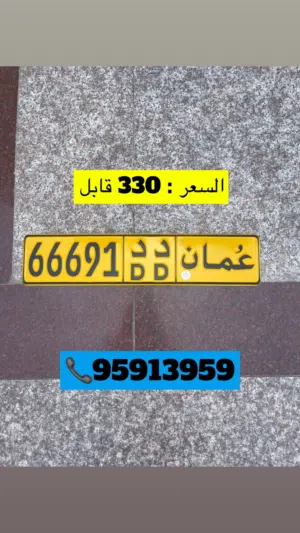 66691خماسي مميز برقم 9 و 6
