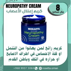 مسكن تنمل الاصابع (الإعتلال العصبي)