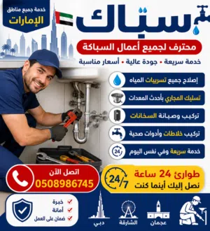 سباك محترف تركيب وصيانة جميع انواع أعمال السباكة ppr .pvc
