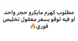 مطلوب كهرم حجر واحد او فيه لوقو