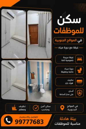 سكن للموظفات في الموالح الجنوبية مع مدخل خاص
