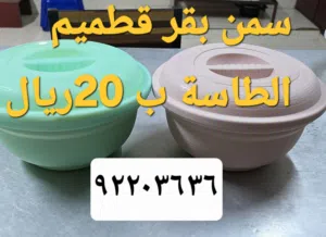 سمن قطميم للبيع