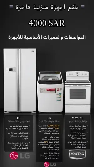 غسالة وثلاجه دولابي وبوتاجاز