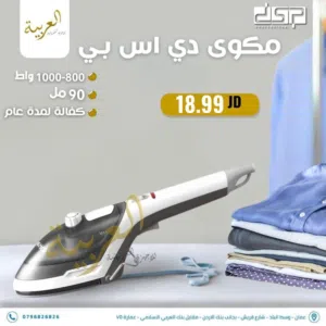 مكوى بخار يدوي DSP بقوة 1000 واط 90 مل سيراميك غير قابل للالتصاق بأفضل سعر في المملكة كفالة لمدة عام