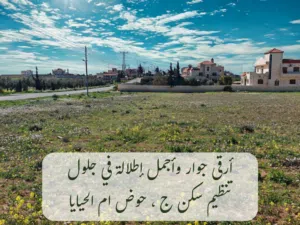 Residential Land for Sale in Amman Jelul