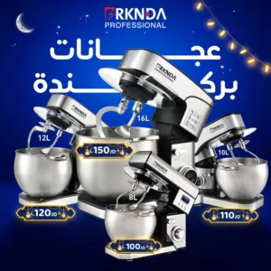 العجانة العملاقة ماركة بي ناشونال 16 لتر ديجتال