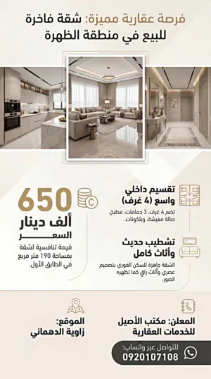 190 m2 4 Bedrooms Apartments for Sale in Tripoli Al Dahra