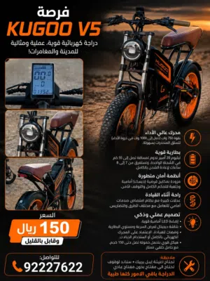 فرصة Kugoo v5