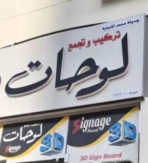 Sign Board shop for sale