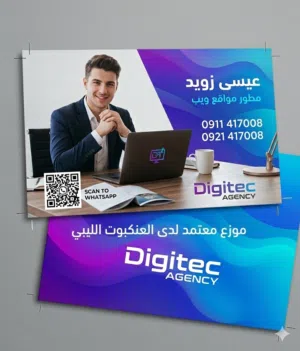 جهز شركتك للاعتمادات المستندية - امتلك موقعك الرسمي الآن مع Digitec Agency