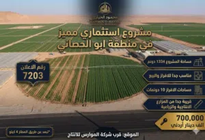 رقم الاعلان (7203)  فرصة استثمارية استراتيجية - مشروع "أبو الحصاني"