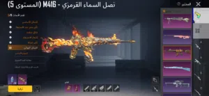 Pubg Accounts and Characters for Sale in Al Sharqiya