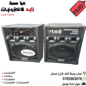 سماعة للحفلات  ( دي جي للمنازل والمزارع والشاليهات )  مع جهاز داخلي او جهاز خارجي