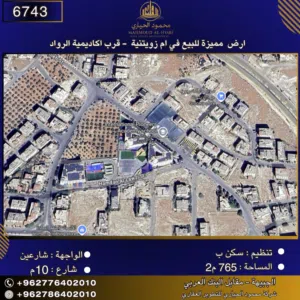 إعلان رقم (6743) سكن للبيع في أم الزويتينة – قرب أكاديمية الرواد