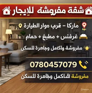 شقة مفروشة للإيجار