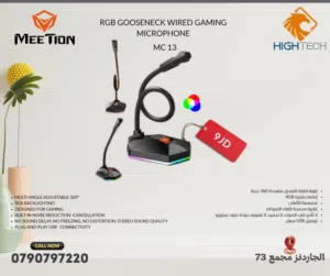 MEETION GOOSENECK WIRED MC-13 RGB GAMING MICROPHONE-مايكروفون سلكي للالعاب والمحاضرات