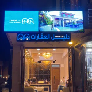 دليل عقارات اليرموك