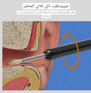 كاميرا تنظيف الأذن الذكية – رؤية فائقة، عناية طبية في منزلك! (1296P  WiFi  سيليكون آمن  شحن USB