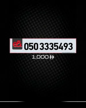 ETISALAT Special Number