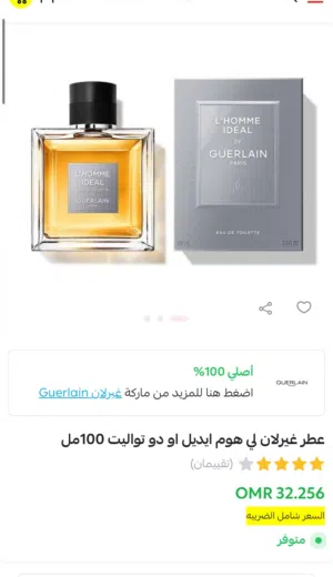 عطر جيرلان جديد