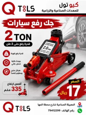جيك رفع سيارات 2 طن  2T car lift jack