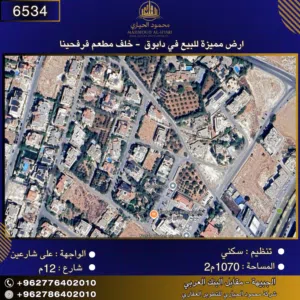 إعلان رقم (6534) أرض مميزة للبيع في دابوق – خلف مطعم فرفحينا / 1070 م2