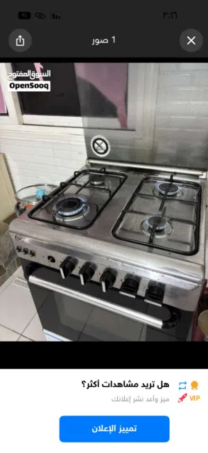 غاز اربع عيون