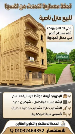  Building for Sale in Sharqia 10th of Ramadan