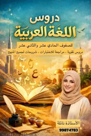 مدرسة لغة عربية
