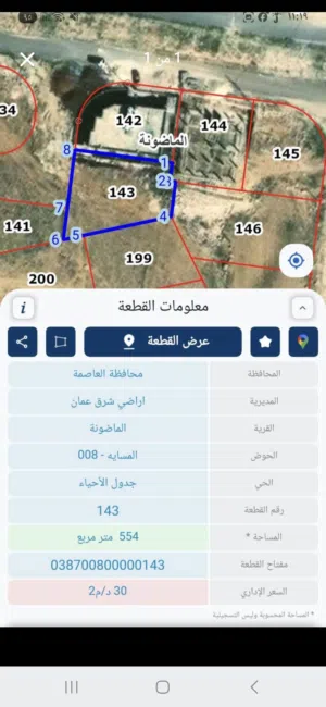 قطعة أرض للبيع