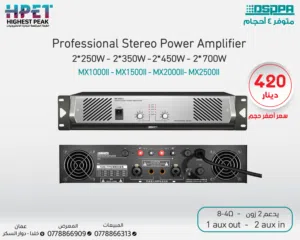مضخم صوت ستيريو احترافي 2×250 واط – MX1000II  قوة وتحكم لأداء احترافي