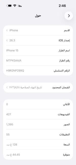 Apple iPhone 15 128 GB in Amman