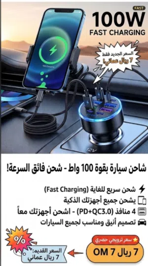 شاحن سيارة ذكي وقوي جداً 100 واط - 7 منافذ شحن سريع (جديد)