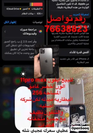 Apple iPhone 11 Pro Max 256 GB in Al Sharqiya