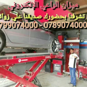 ميزان الراعي الالكترىني صيانة سيارات