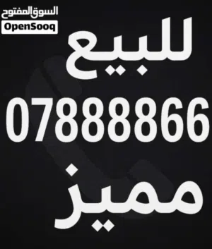 Umniah VIP mobile numbers in Amman