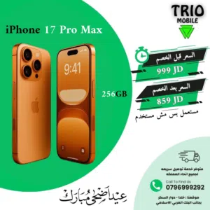 ايفون 17 برو ماكس - New iPhone 17 pro max 256GB