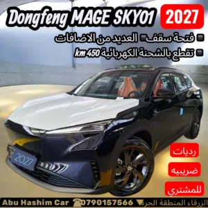 دونغ فينغ ميج سكاي Dongfeng MAGE SKY01 2027/2026 #كفالة 10سنوات