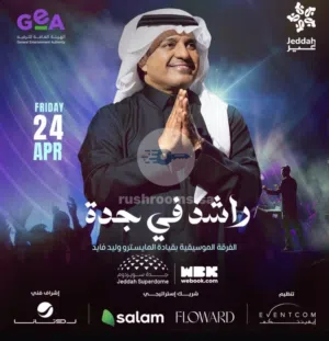تذكرة راشد الماجد