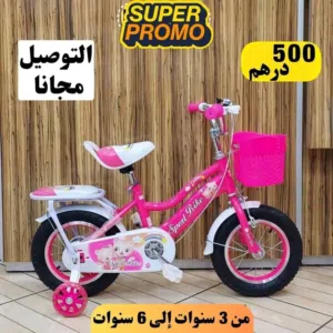 دراجات هوائية جديدة للأطفال بتمن البرومو