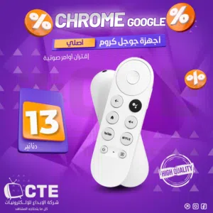 ريموت جوجل كروم اصلي يعمل على جميع الاصدارات فقط ب 12 دينار