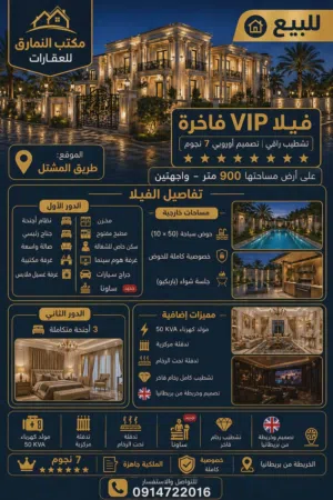 فيلا للبيع Vip فى طريق المشتل 7 نجوم